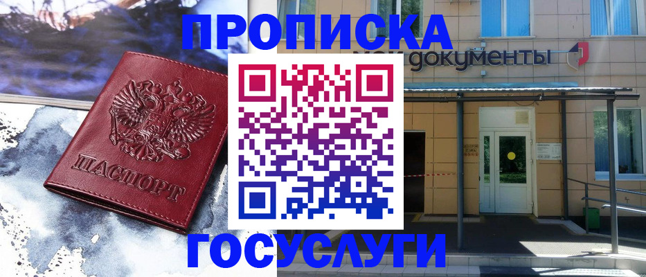 временная регистрация 2025 в Стерлитамаке