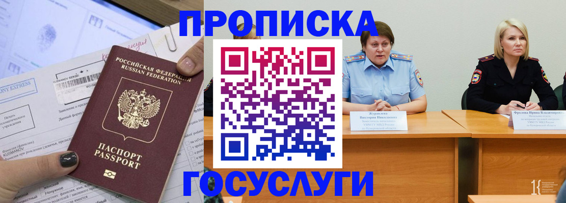 временная прописка в Стерлитамаке