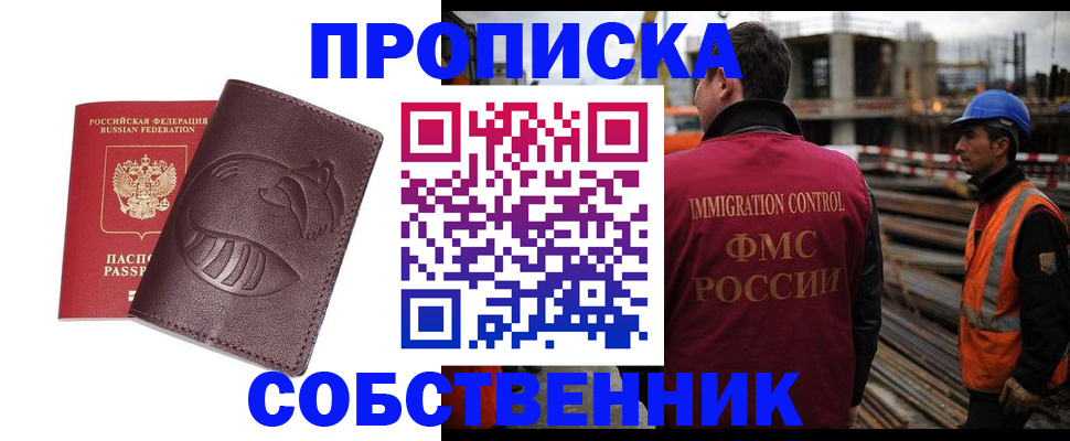 временная регистрация купить в Стерлитамаке