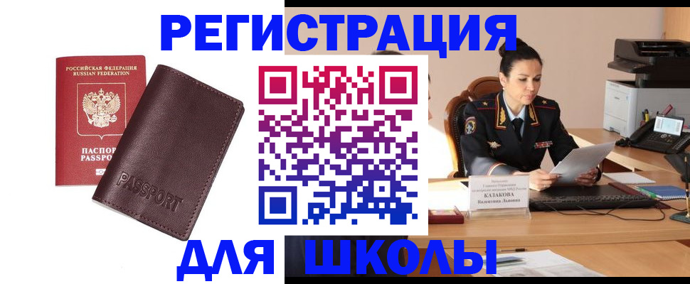 временная регистрация законно в Стерлитамаке