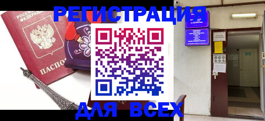 прописка для работы в Стерлитамаке